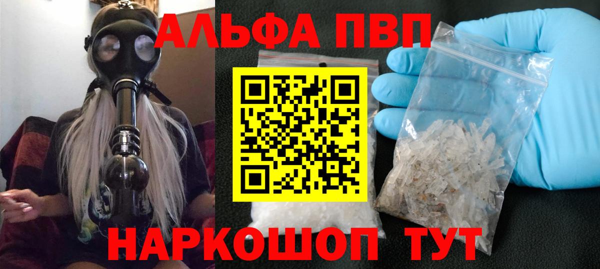 Alfa_PVP Crystall Шатура