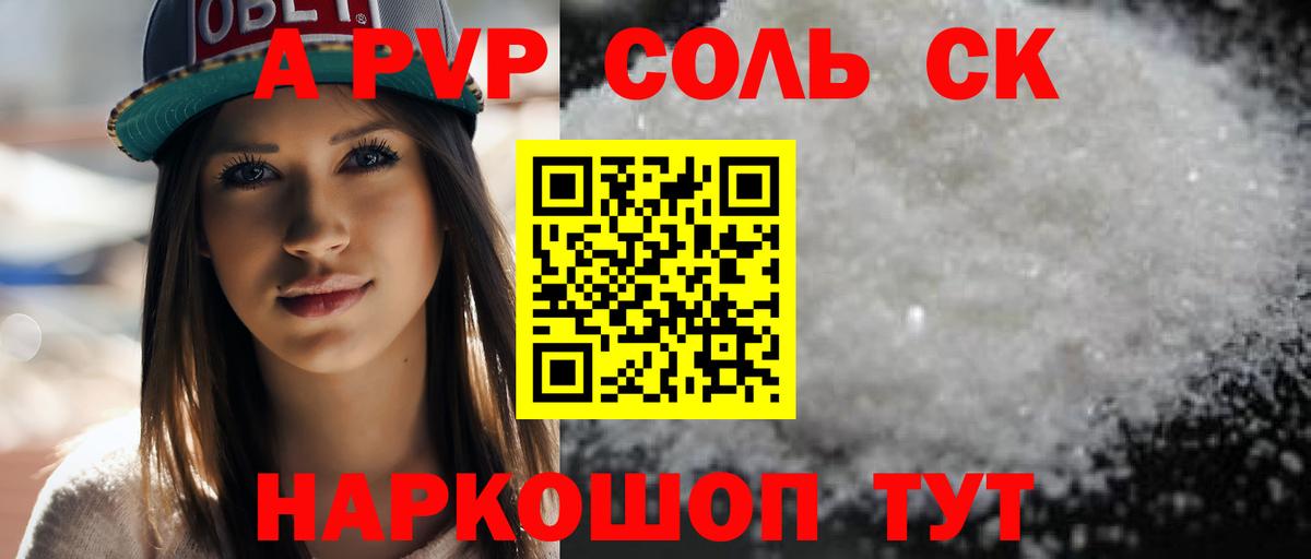 A-PVP Crystall  Альфа ПВП СК  А ПВП  Шатура  А ПВП крисы CK  как найти закладки  Вход с VPN 
