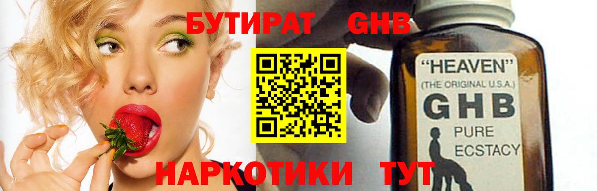 БУТИРАТ  Вход с VPN  Шатура  Бутират BDO 
