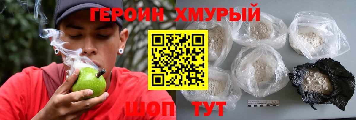 Героин Heroin  ГЕРОИН  Шатура  Вход с VPN 