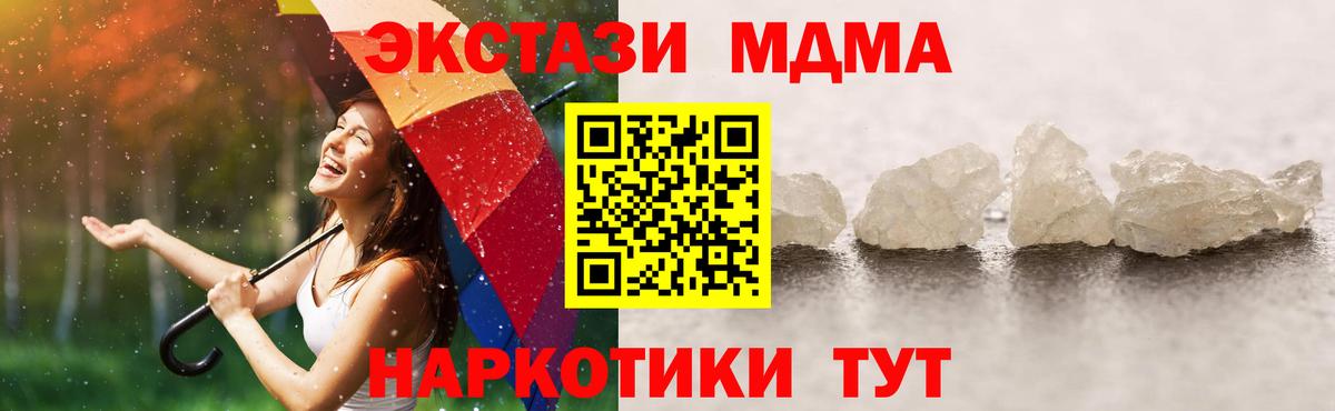 MDMA кристаллы  MDMA  Шатура  MDMA VHQ  Вход с VPN 